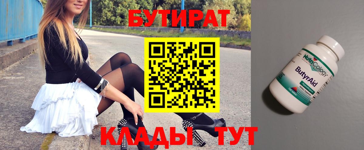 БУТИРАТ BDO Лесной