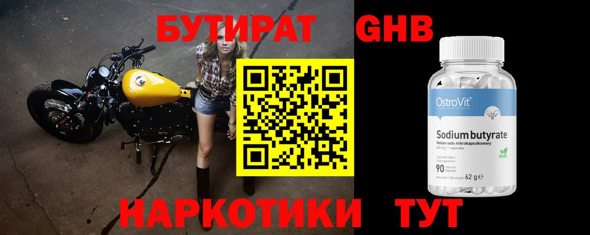 Бутират 1.4BDO  Вход с VPN  Лесной 