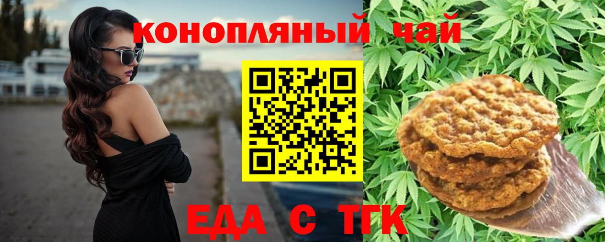 Печенье с ТГК марихуана  Вход с VPN  Лесной 