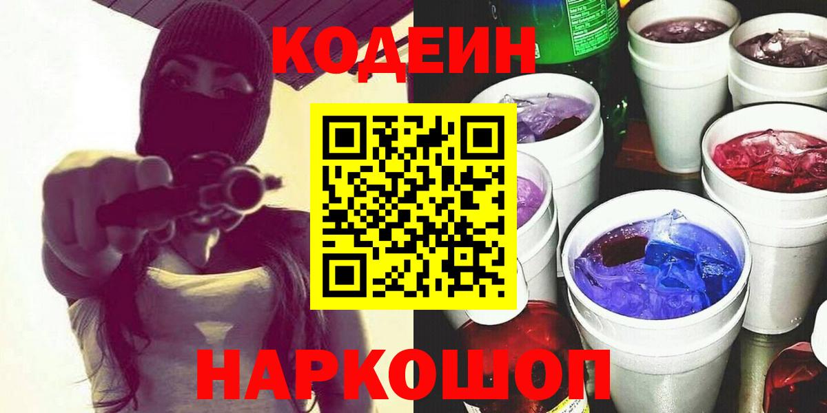 Кодеиновый сироп Lean напиток Lean (лин)  Вход с VPN  Кодеин напиток Lean (лин)  Лесной 