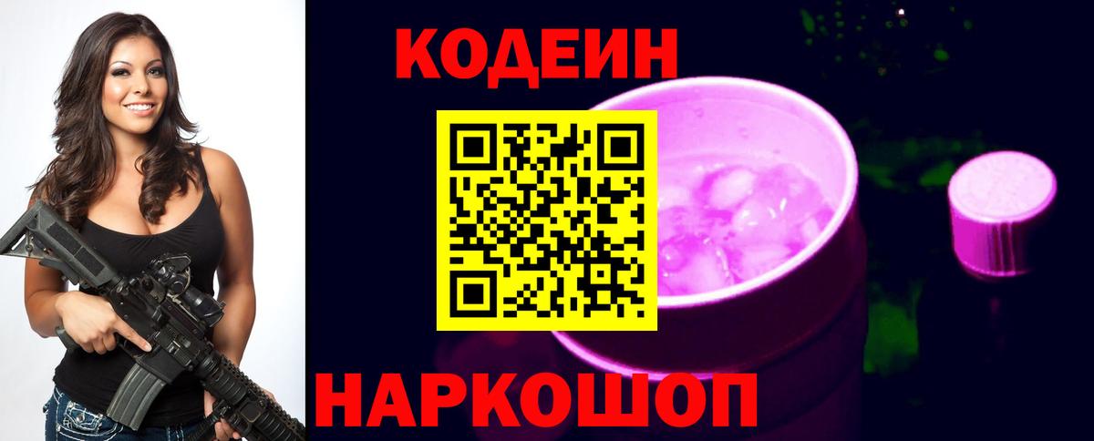 Кодеиновый сироп Lean Purple Drank Лесной