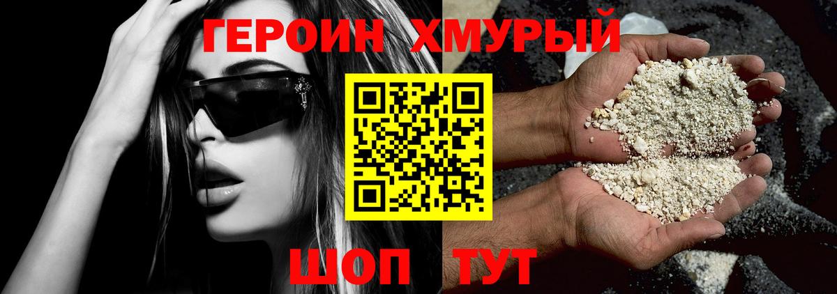 Героин белый Лесной
