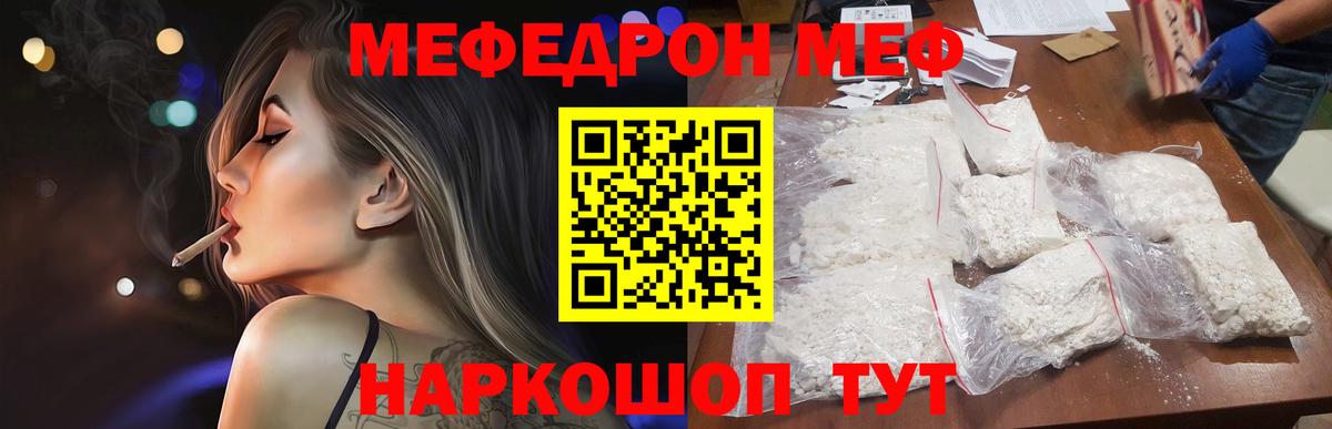МЕФ  Меф мука  Меф  Лесной  Вход с VPN  Мефедрон mephedrone 