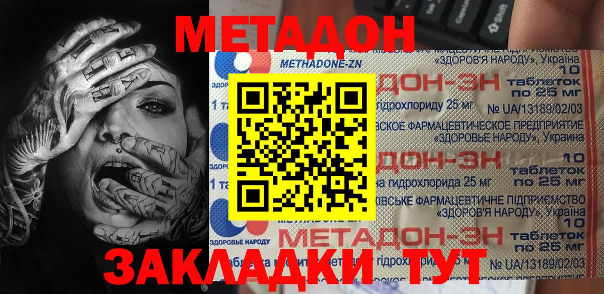 МЕТАДОН кристалл  МЕТАДОН кристалл  Вход с VPN  Лесной 